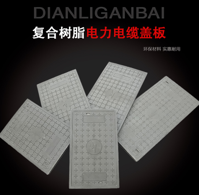 吉水树脂复合电力盖板展示